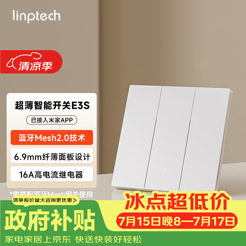领普科技超薄智能开关E3S 智能控制蓝牙mesh2.0 已接入米家APP 零火三键白