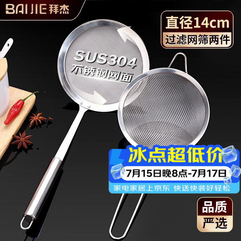 拜杰不锈钢漏网漏勺细网豆浆中药过滤网果汁打沫勺面粉筛两件套