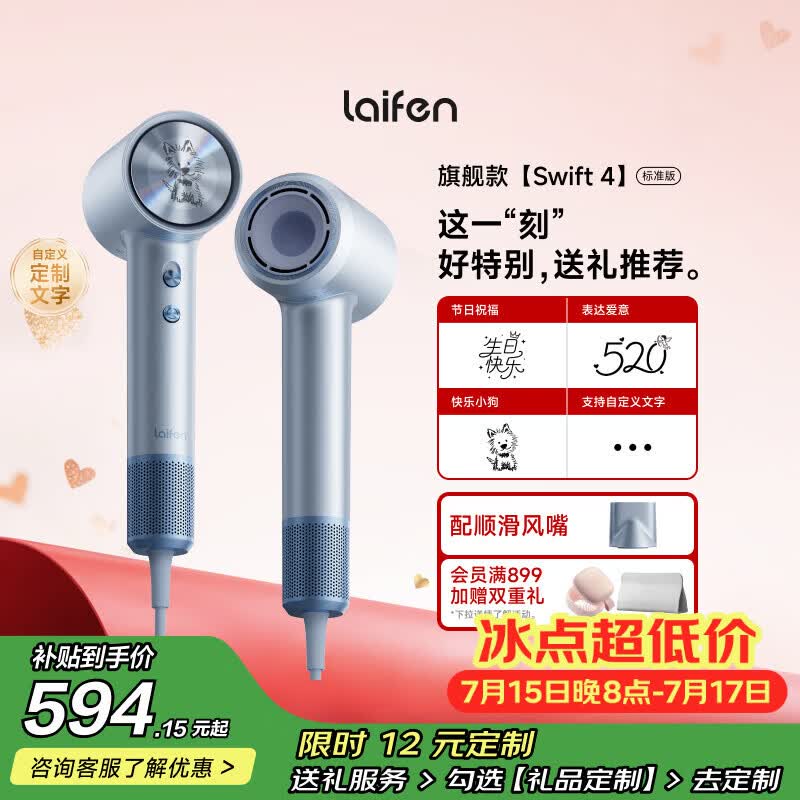 徕芬Laifen高速吹风机Swift 4 (标准版) 速干家用电吹风 负离子护发风筒 生日礼物  蓝色
