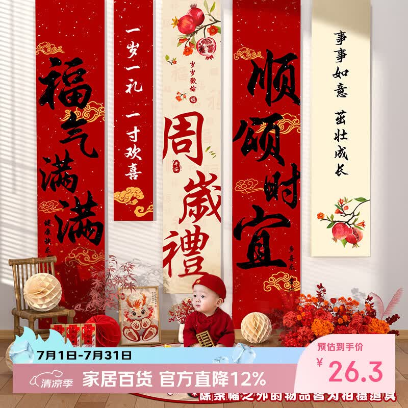 缘辉宝宝周岁礼新中式生日布置装饰抓周背景墙场景挂布条幅布道具