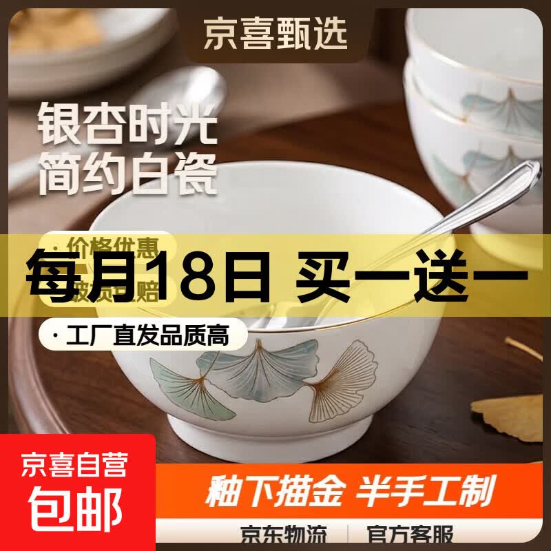 高颜值家用银杏时光米饭碗大面碗陶瓷餐具家用新骨瓷陶瓷碗 银杏时光 5英寸一个碗活动