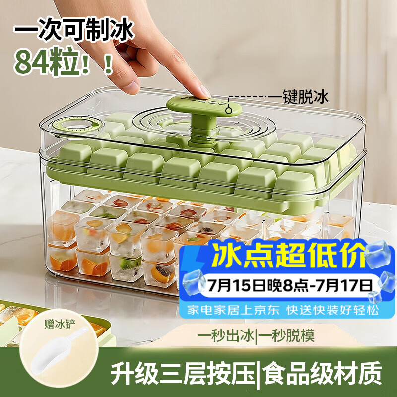 拜杰冰块模具食品级制冰模具冰格冰块制冰盒制冰块神器配冰铲3层84粒
