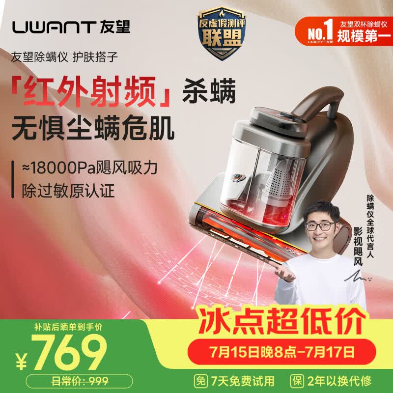 UWANT友望红外除螨仪 CM2402皓影灰红外杀螨母婴级床上吸尘器高温杀菌大吸力吸尘三合一除螨机护肤搭子