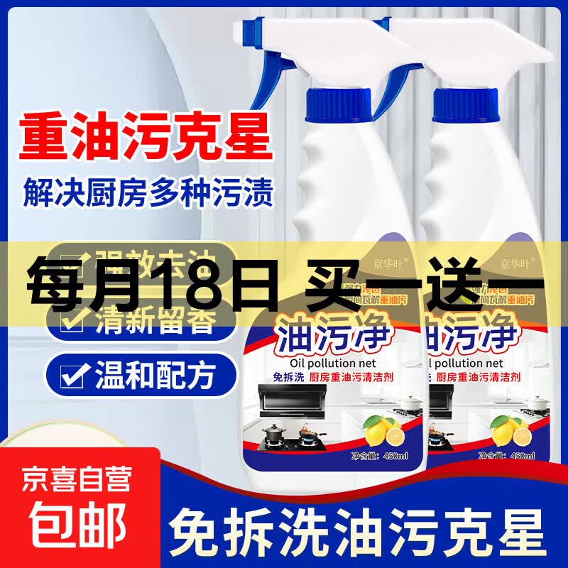 油污净厨房重油污去油污强力泡沫油污净免拆洗去油污清洁剂油烟净 【实惠装】450ml*2瓶（1个喷头）