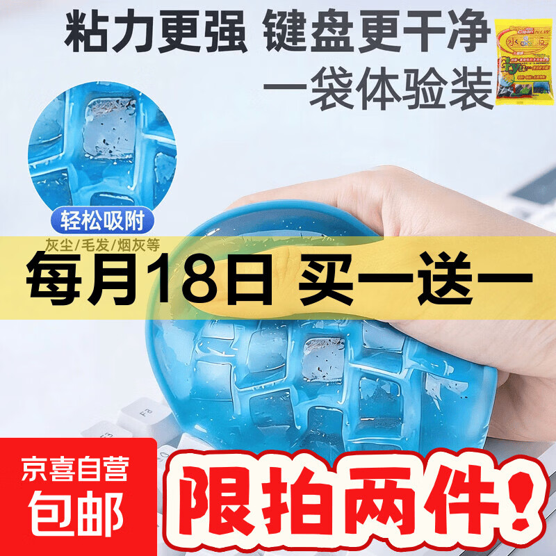 【限拍两单】键盘清洁泥清洗神器清理汽车软凝胶软泥电脑笔记本机械洗灰粘灰胶擦粘器清灰吸灰工具 「1袋」清洁软胶体验装70g