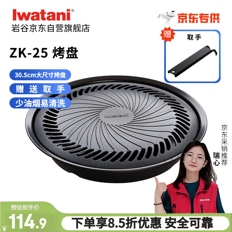 岩谷（Iwatani）烤盘 圆形烧烤盘 韩式烤肉户外野炊 加大款卡式炉烤盘 ZK-25(JD)