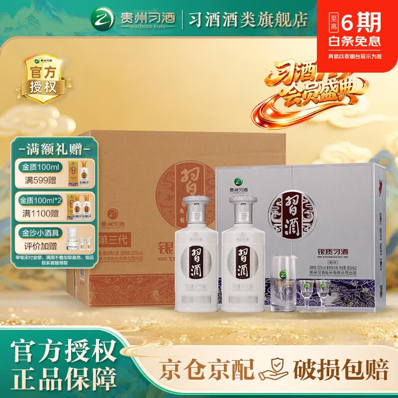 习酒贵州习酒银质 酱香型白酒53度 口粮酒 白酒礼盒装2瓶 白酒整箱 53度 500mL 6瓶 礼盒装原箱原码