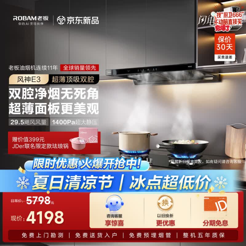 老板【风神系列】抽吸排油烟机灶具套装欧式双腔家用29.5大吸力一级能效静音烟灶联动E3+D2