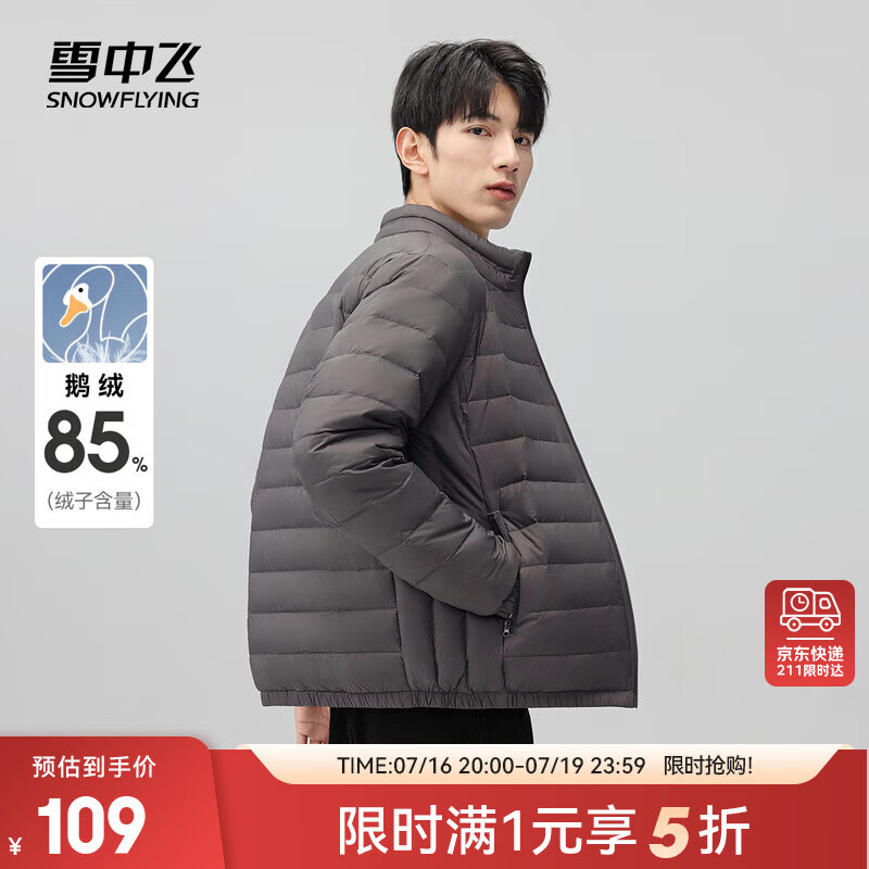 雪中飞26新款男士鹅绒羽绒服立领短款轻盈舒适通勤休闲百搭