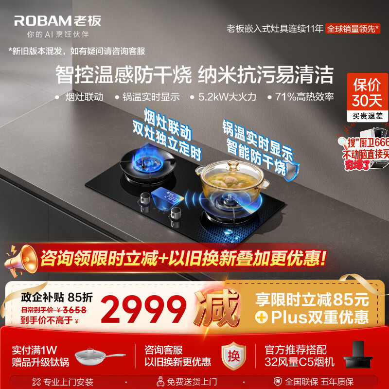 老板（Robam）【火神九紫灶】C5S天然气猛火燃气炉灶煤气双灶台家用灶具JZT-59B8D（新老混发）以旧换新上门安装