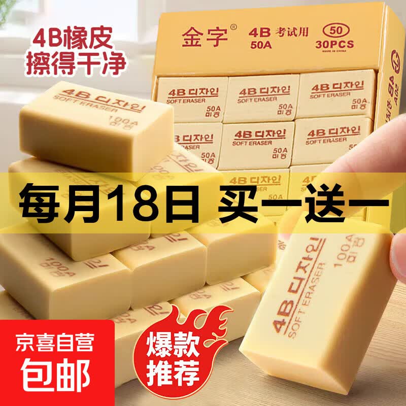 橡皮擦干净无痕4B小学生橡皮擦幼儿园儿童2b橡皮美术生绘图专用 班主任推荐50A黄色十块