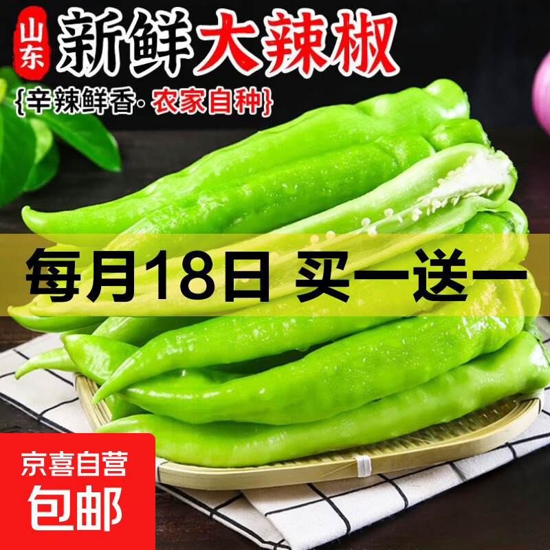 新鲜青辣椒尖椒牛角椒中辣皮薄饱满清脆辣椒炒肉下饭菜 【家中常备】带箱1斤