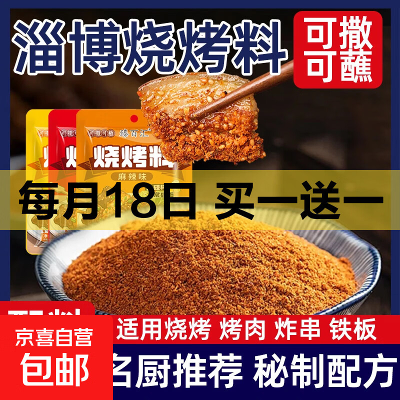 山东烧烤调料孜然香辣粉辣椒粉五香全套烤肉蘸料家用淄博烧烤撒料 【拍2发3】香辣烧烤料20g*1袋