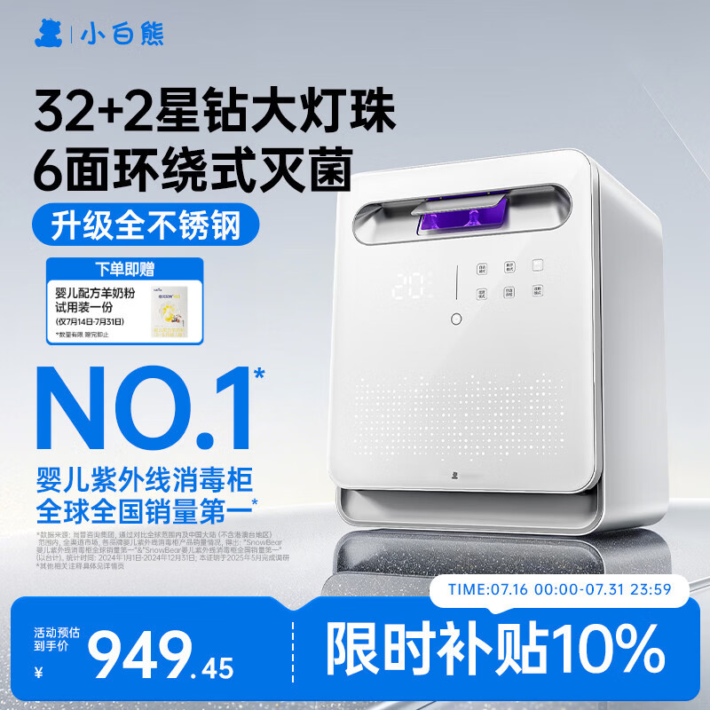 小白熊消毒柜婴儿奶瓶消毒带烘干一体机紫外线34颗灯珠不锈钢A2.1