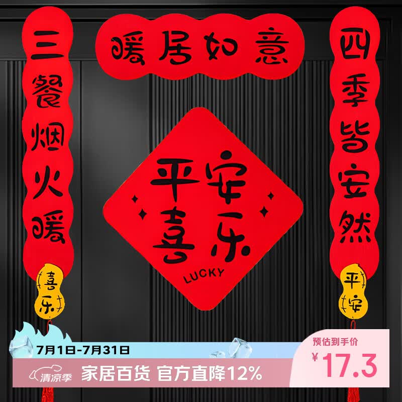 多美忆乔迁磁吸对联乔迁之喜搬家入宅仪式用品2026新居入宅必备装饰布置