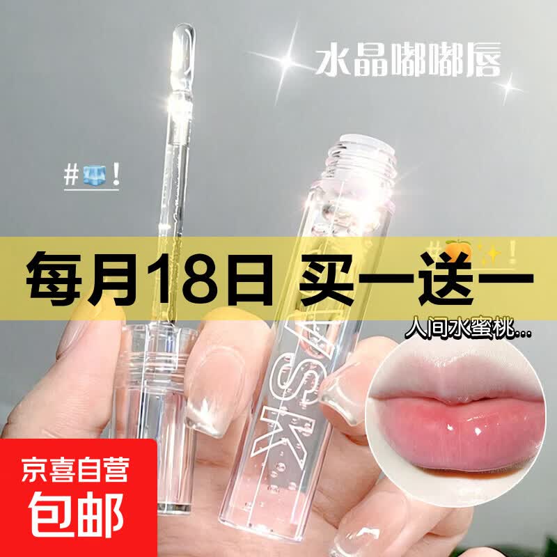 唇油透明唇蜜镜面水光唇部唇露亮油唇釉嘟嘟玻璃唇官方正品 02#冷萃粉露