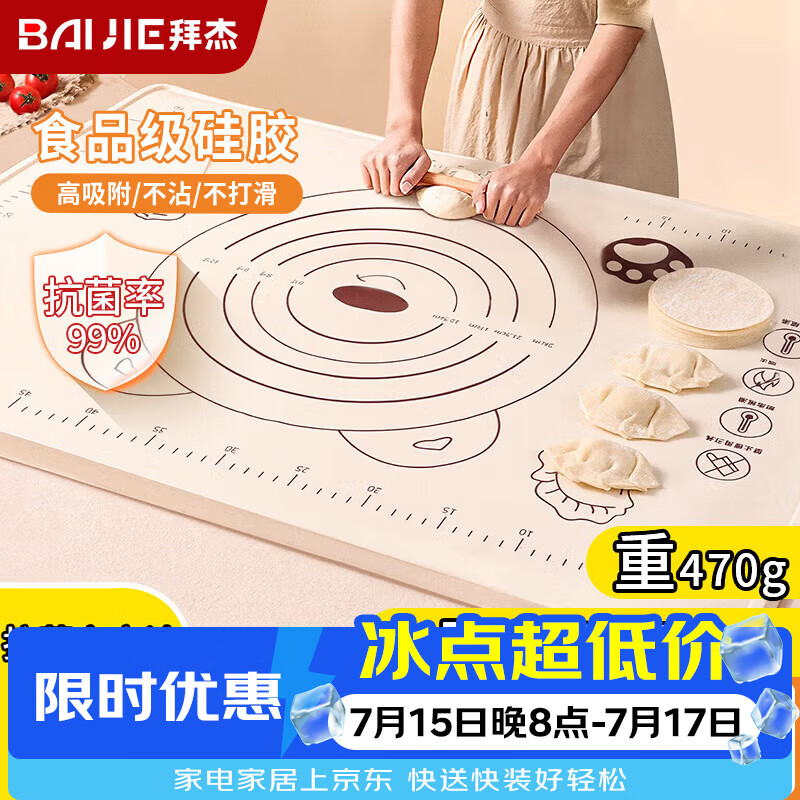 拜杰硅胶加厚揉面垫母婴食品级烘焙面垫70*50 擀面杖切面刀三件套