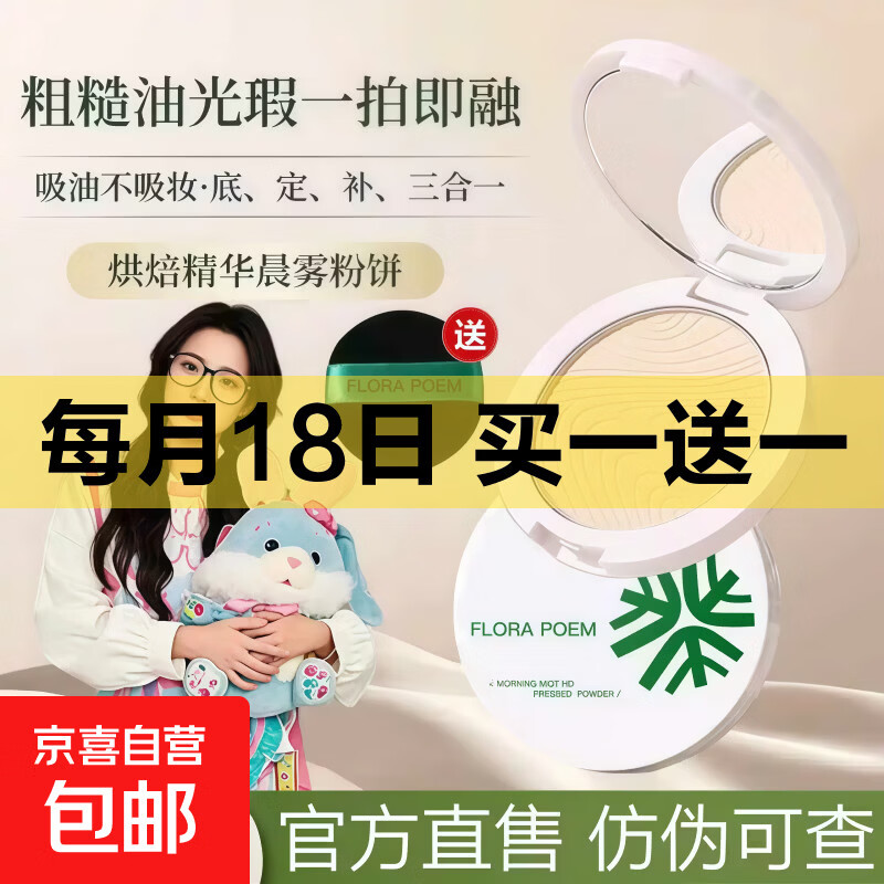 正品花间粉饼定妆控油补妆美容装饰散粉干皮油皮提亮不卡粉女生 【适合偏白自然肤色】象牙色+粉扑