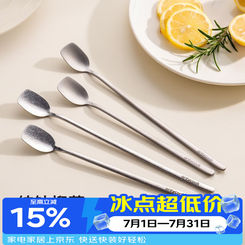onlycook纯钛搅拌勺加长柄 抗菌咖啡勺奶茶蜂蜜搅拌棒甜品小冰勺子调羹 【砂光小号】/2支