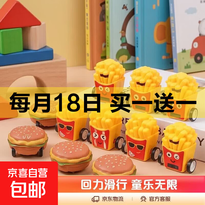 新款可爱薯条汉堡回力玩具车迷你小车幼儿园礼物礼品小汽车宝宝 薯条回力车 1个