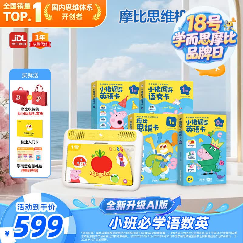 学而思摩比思维机AI版早教机学习机启蒙益智玩具男孩女孩生日礼物3岁+