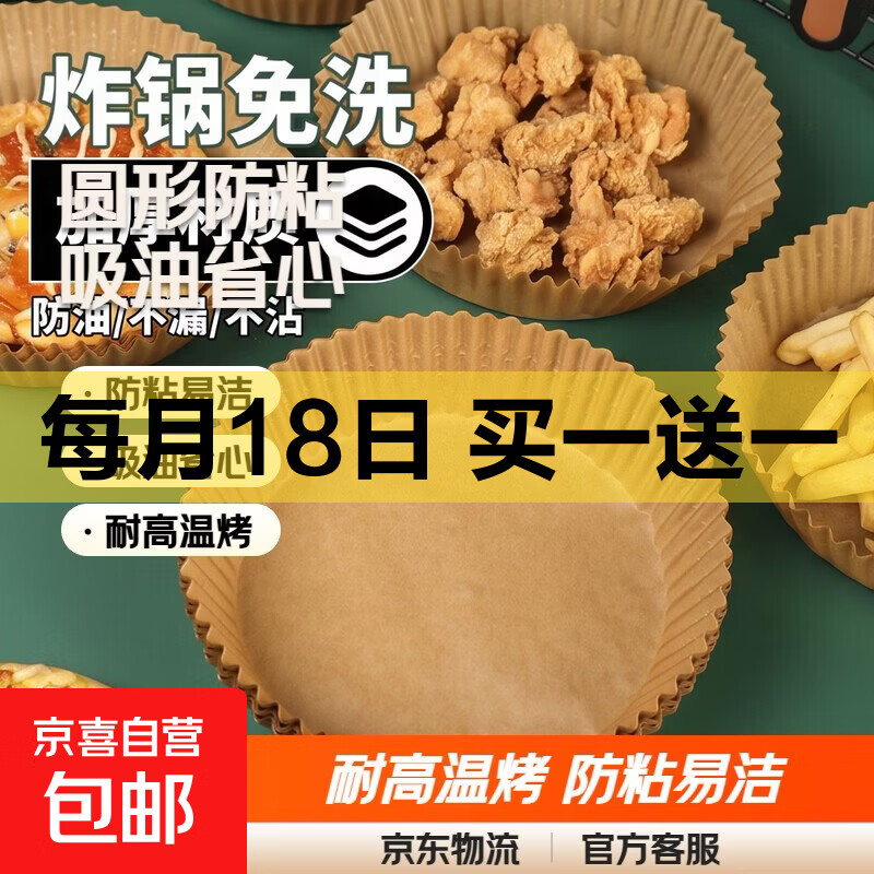空气炸锅纸烧烤烘焙纸方形吸油纸家用食物炸鸡硅油纸薯条烤肉纸 空气炸锅纸热销【25张圆形】