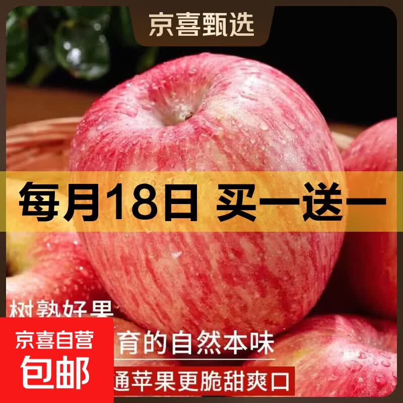 京喜加正宗山东红富士苹果脆甜可口好吃不贵整箱发货生鲜水果丑苹果超市 中果70-75mm 1斤【含箱】净重0.6斤 京东快递-更快更好