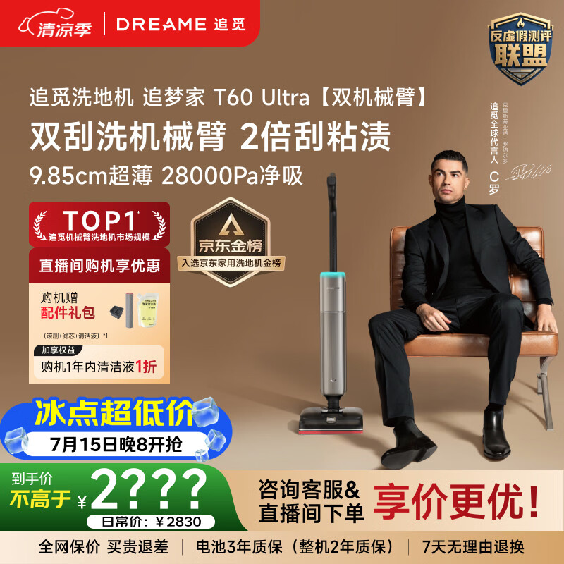 追觅【限时直降】28KPa飓风吸力洗地机追梦家T60Ultra 除臭泡沫9.85CM超薄自动清洗家用洗拖一体扫地机
