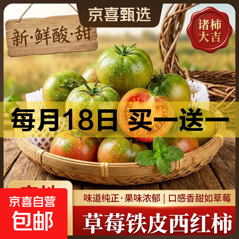 【诸柿大吉】草莓番茄 铁皮西红柿子 碱地铁皮柿子可生吃酸甜爆汁 【中果】单果净重 30g -50g 盘锦铁皮柿子【带箱约1斤装】净重0.8斤