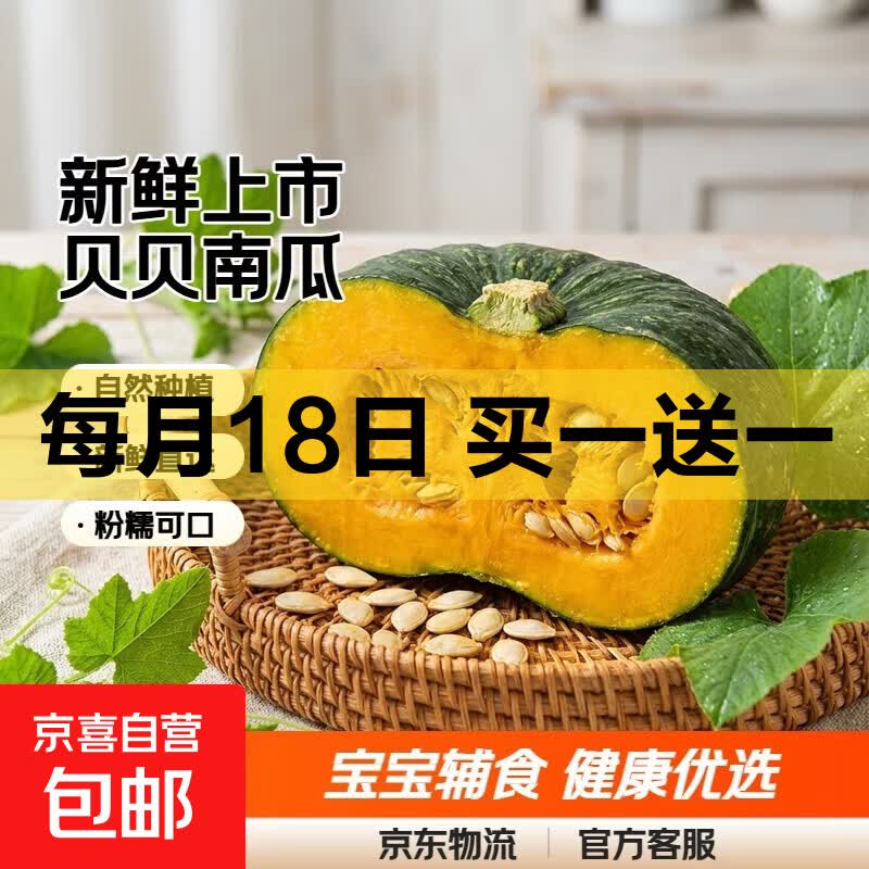 正宗贝贝南瓜老南瓜甜糯5斤宝宝辅食新鲜南瓜蔬菜生鲜 山东贝贝南瓜带箱2斤净重 1.8斤