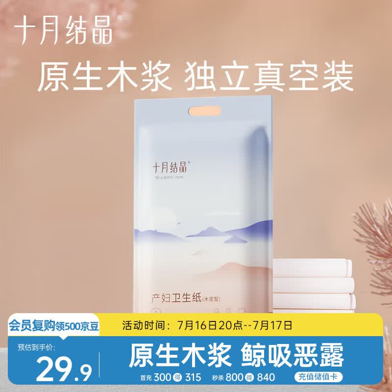 十月结晶产妇卫生纸加长刀纸（34*60cm）月子纸孕产妇专用1袋（250g*4包）
