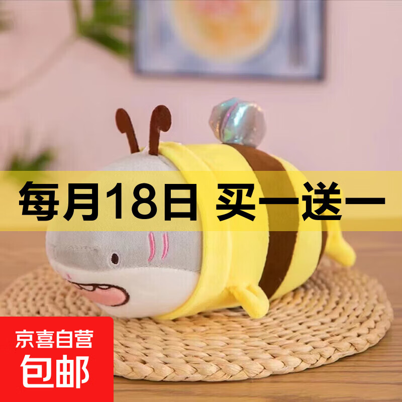 网红小鲨bee抱枕搞怪男生毛绒玩具公仔鲨鱼蜜蜂玩偶娃娃创意礼物 鲨鱼&amp;Bee 23厘米