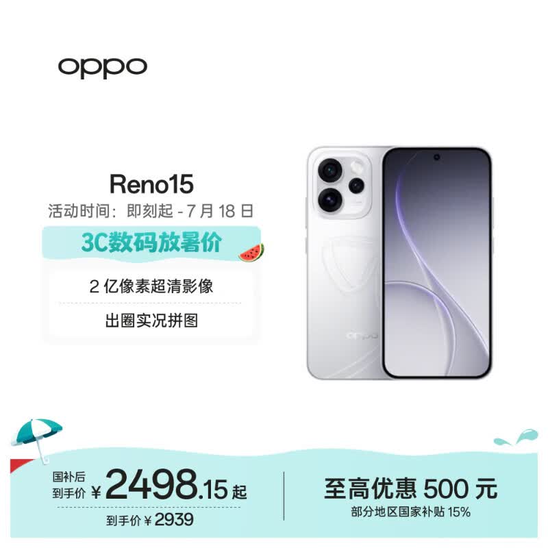 OPPO Reno15 12GB+256GB 星光蝴蝶结 2 亿像素超清影像 超出圈的实况神机 AI智能 5G拍照手机 国家补贴