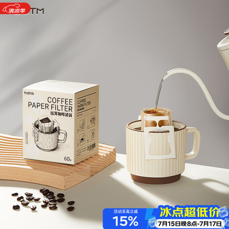 TEOTM挂耳咖啡滤纸便携式咖啡滤袋手冲滤杯滴漏式咖啡滤纸 60只装