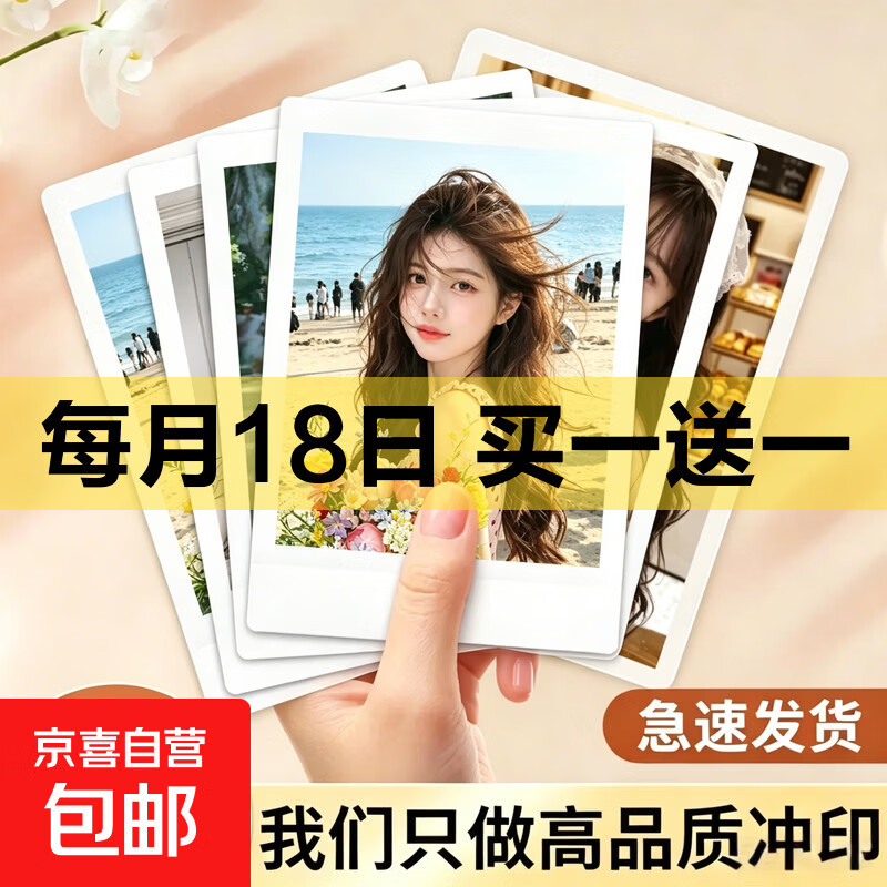 洗照片高清打印相片冲洗冲印手机照片定制拍立得照片超清照片塑封 2张 3寸【迷你可爱】