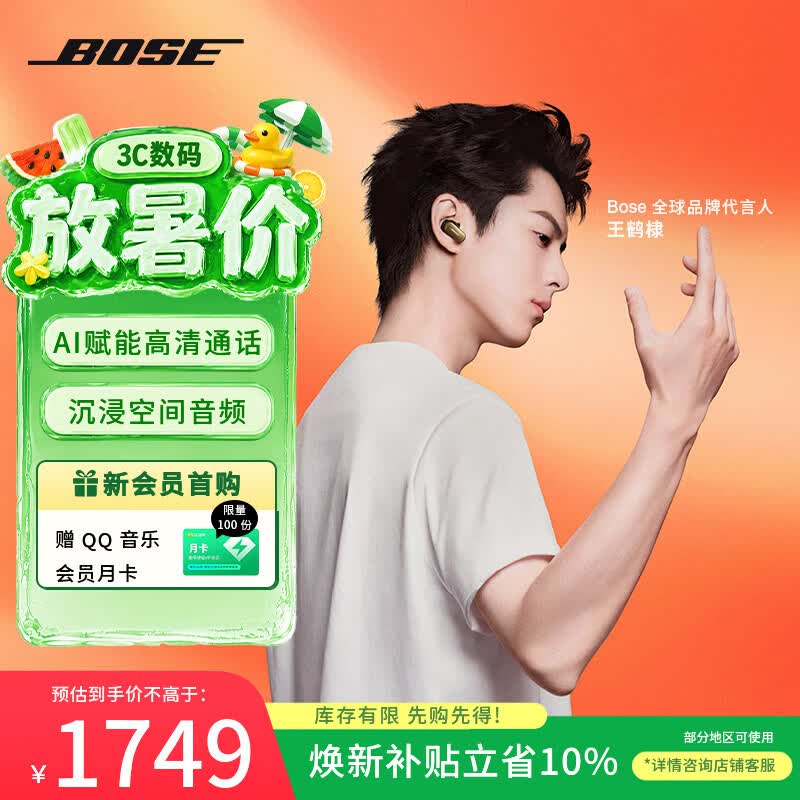 博士（BOSE）QC消噪耳塞Ultra II沙漠鎏金 王鹤棣同款真无线蓝牙耳机大鲨4代 适用华为苹果耳机 礼物