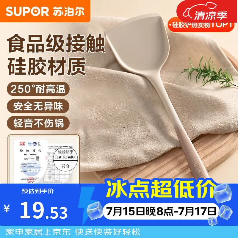 苏泊尔锅铲厨具不粘锅专用食品级硅胶铲耐高温铲子炒菜