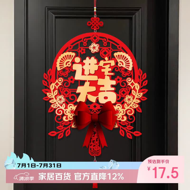仕彩乔迁装饰福字挂饰新房入户门贴挂画搬家必备入宅仪式用品大全进宅