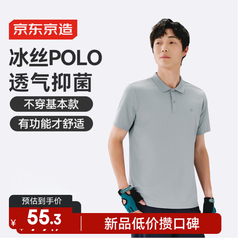 京东京造春夏季300户外t恤透气男士短袖POLO杉男冰丝凉感速干衣 浅雾灰 L