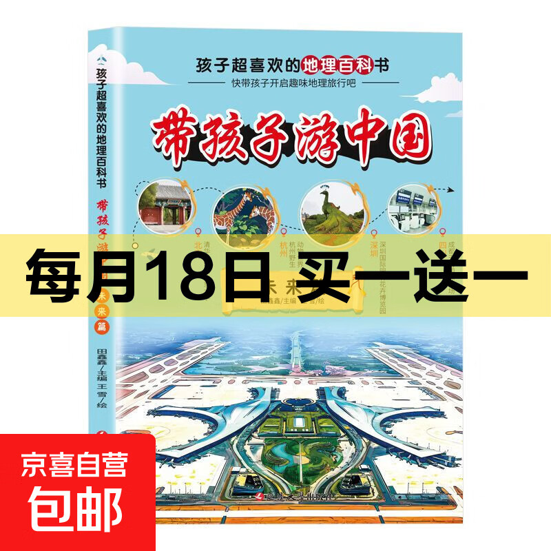 【赠品自选】孩子超喜欢的漫画人工智能AI地理百科书小学生历史文化课外读物 带孩子游中国8