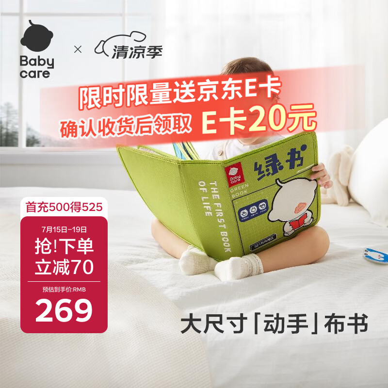 babycare土豪大布书撕撕书益智早教玩具周岁节日生日礼物婴儿撕不烂