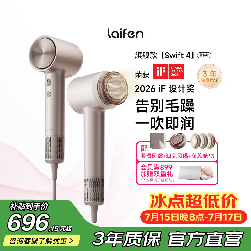 徕芬高速护发吹风机Swift 4 (套装版) 
 家用电吹风 负离子精油润养吹风筒 生日礼物 星光色