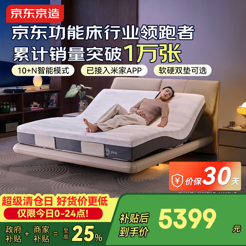 京东京造2026新品真皮智能床3电机主卧双人床1.8×2米电动床+0压床垫套装