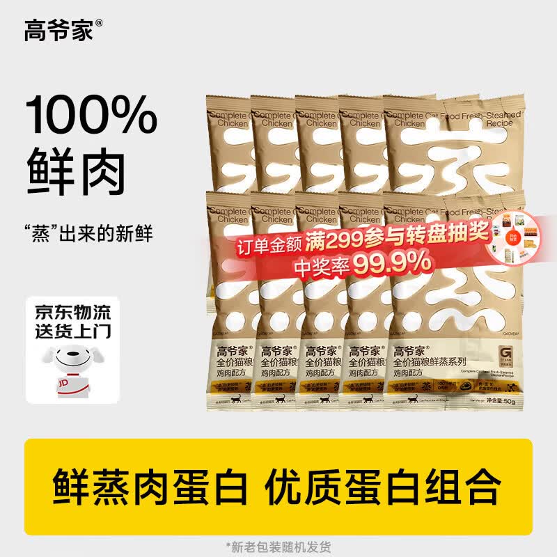 高爷家鲜蒸鸡肉猫粮500g 21.8元，高爷家鲜蒸乳鸽猫粮500g 21.8元 - 86线报