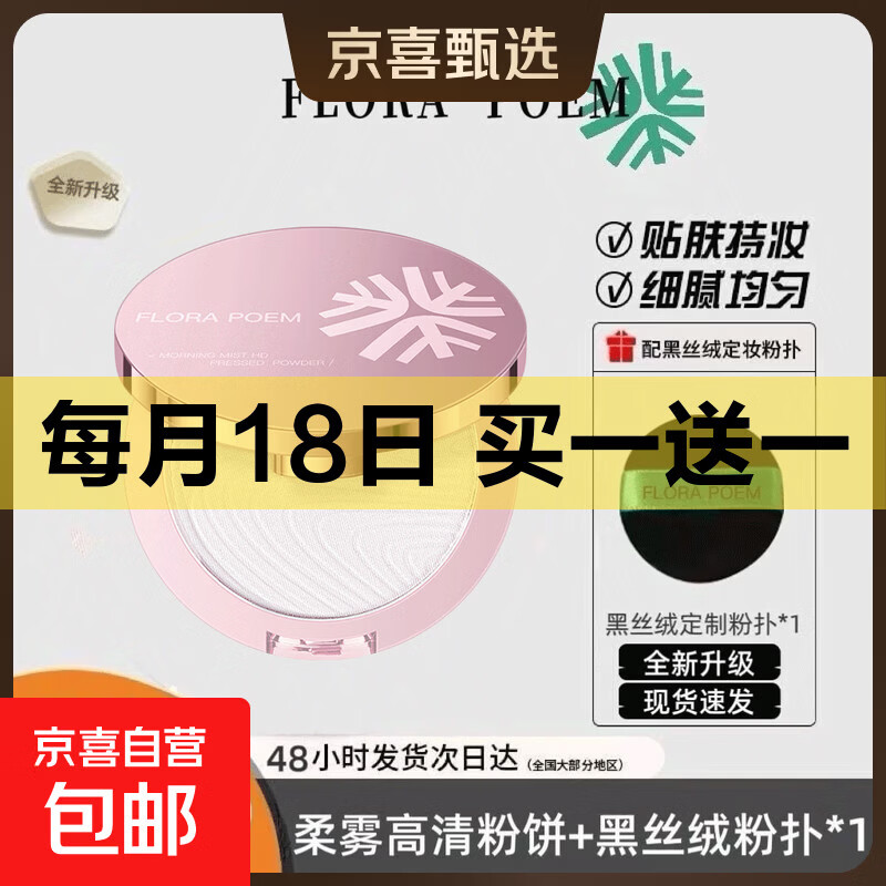 【玫瑰金】花间晨雾粉饼盘控油定妆不卡粉更持久不脱妆不暗沉正品 NO1#暖肤色【适合黑皮小麦】1盒+粉扑1个
