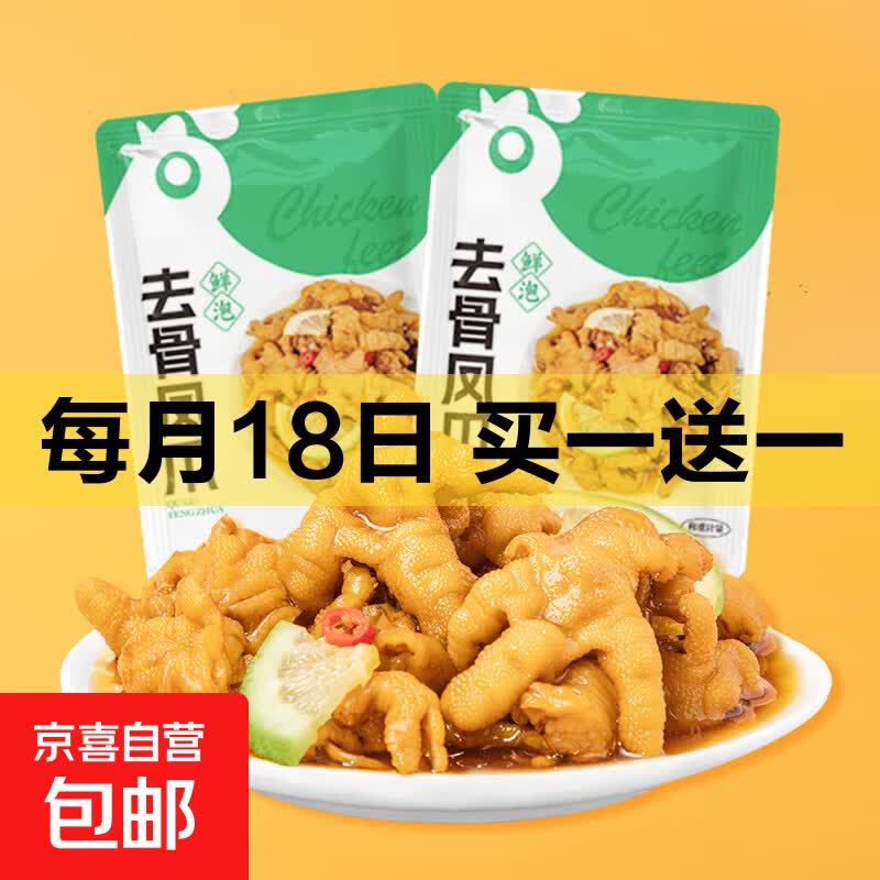 去骨鸡爪柠檬酸辣脱骨凤爪即食解馋休闲食品零食青柠/香辣味 柠檬去骨凤爪20g*1袋