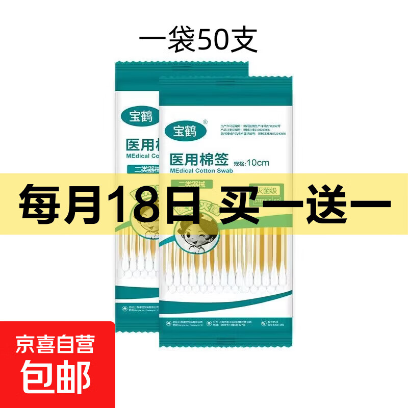 医用单头棉签无菌一次性伤口清洁掏耳上药医用脱脂棉10cm12cm 【10cm/50支1袋】