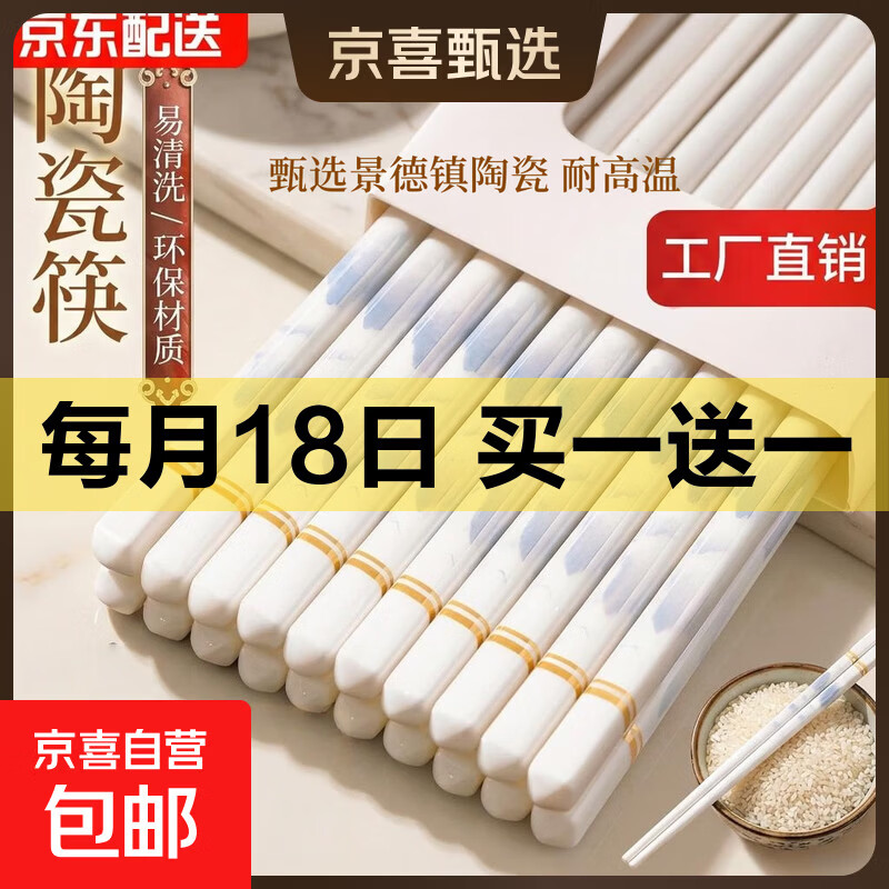 新款陶瓷筷子景德镇正品家用一级优质高端高档豪华瓷筷抗菌防霉 新款·千里江山陶瓷筷【2双装】