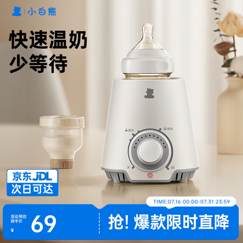 小白熊 温奶器 多功能暖奶器 恒温调奶器 婴儿热奶解冻加热宝宝辅食0607