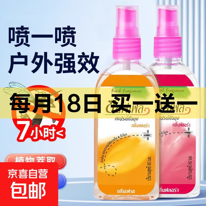 【泰国同款】香水喷雾车载香薰不叮便携边出行携带液神器 泰国香薰喷雾【随机味】 80ml 1瓶